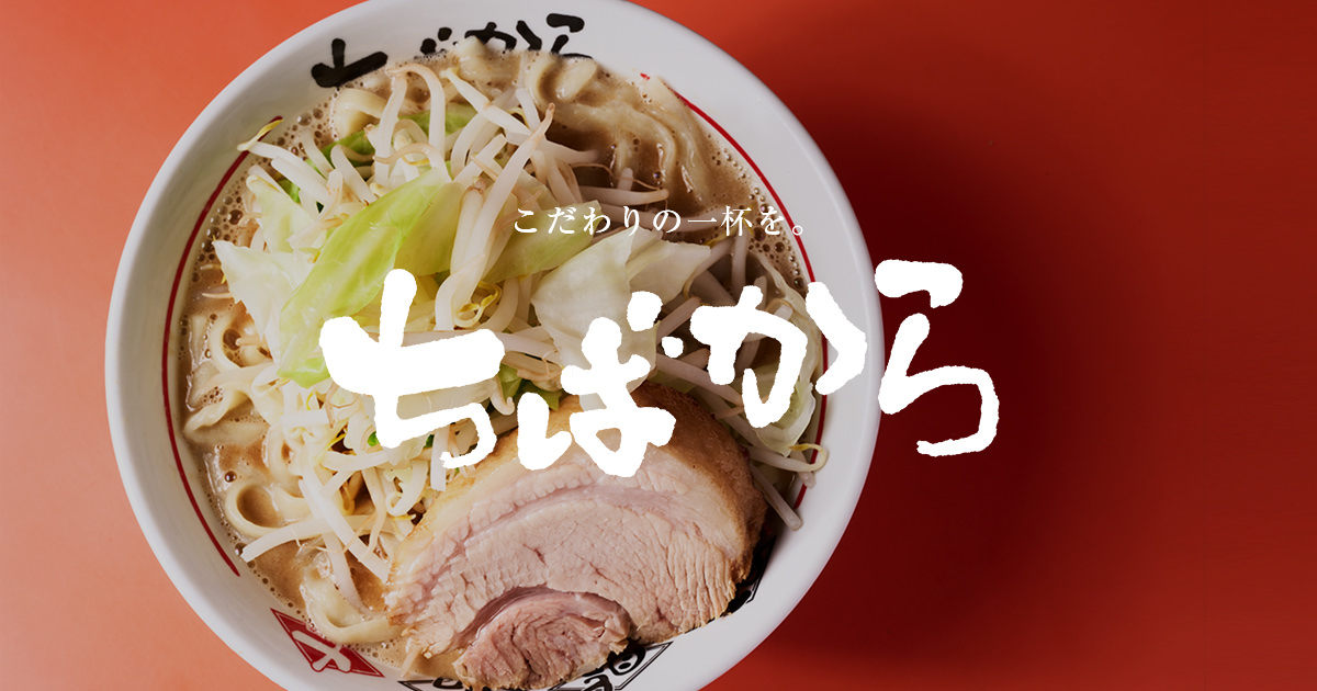 ちばから 穴川店の外観